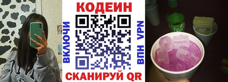 Codein напиток Lean (лин)  Иланский 